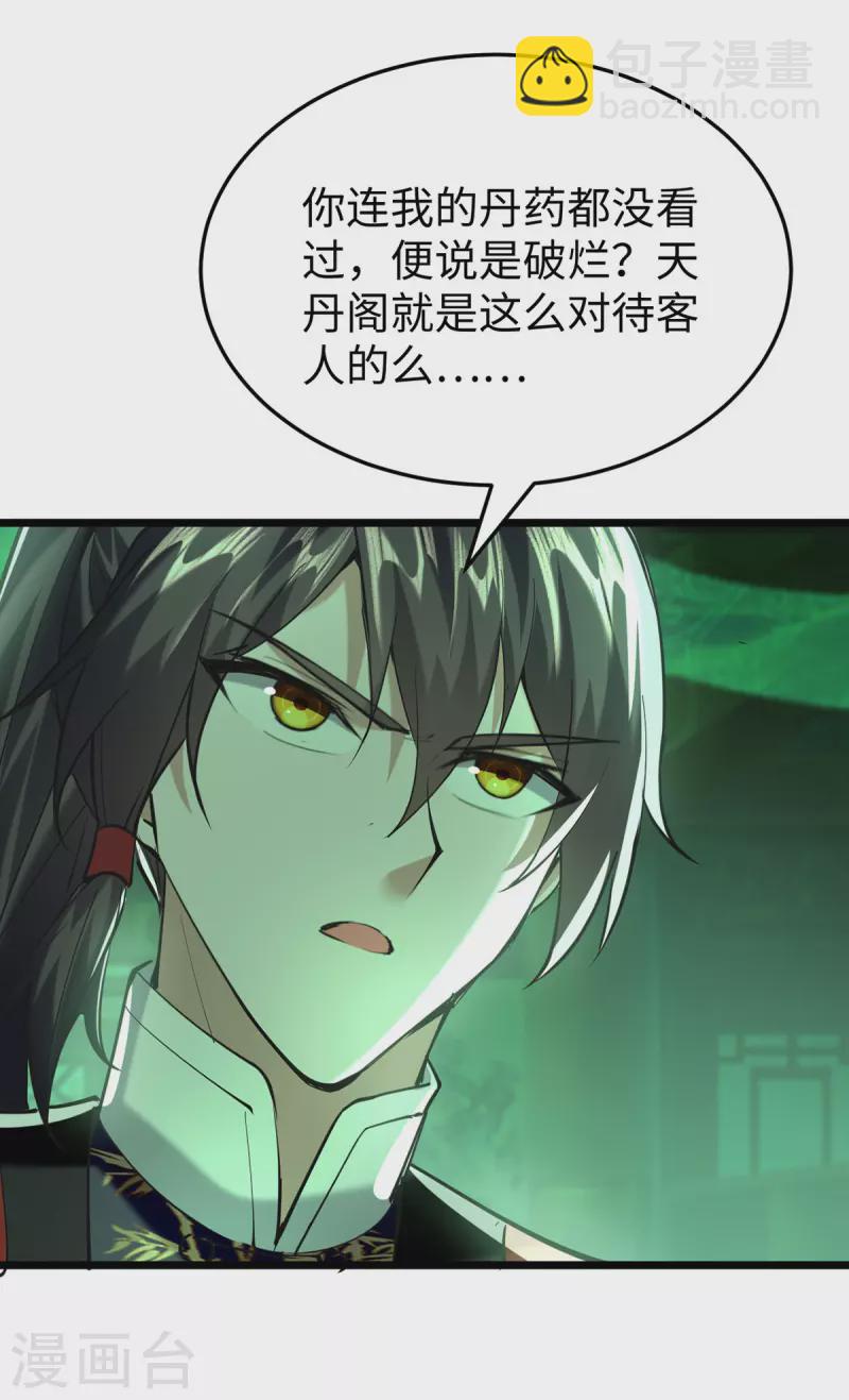 仙帝歸來 - 第347話 給我道歉！ - 4