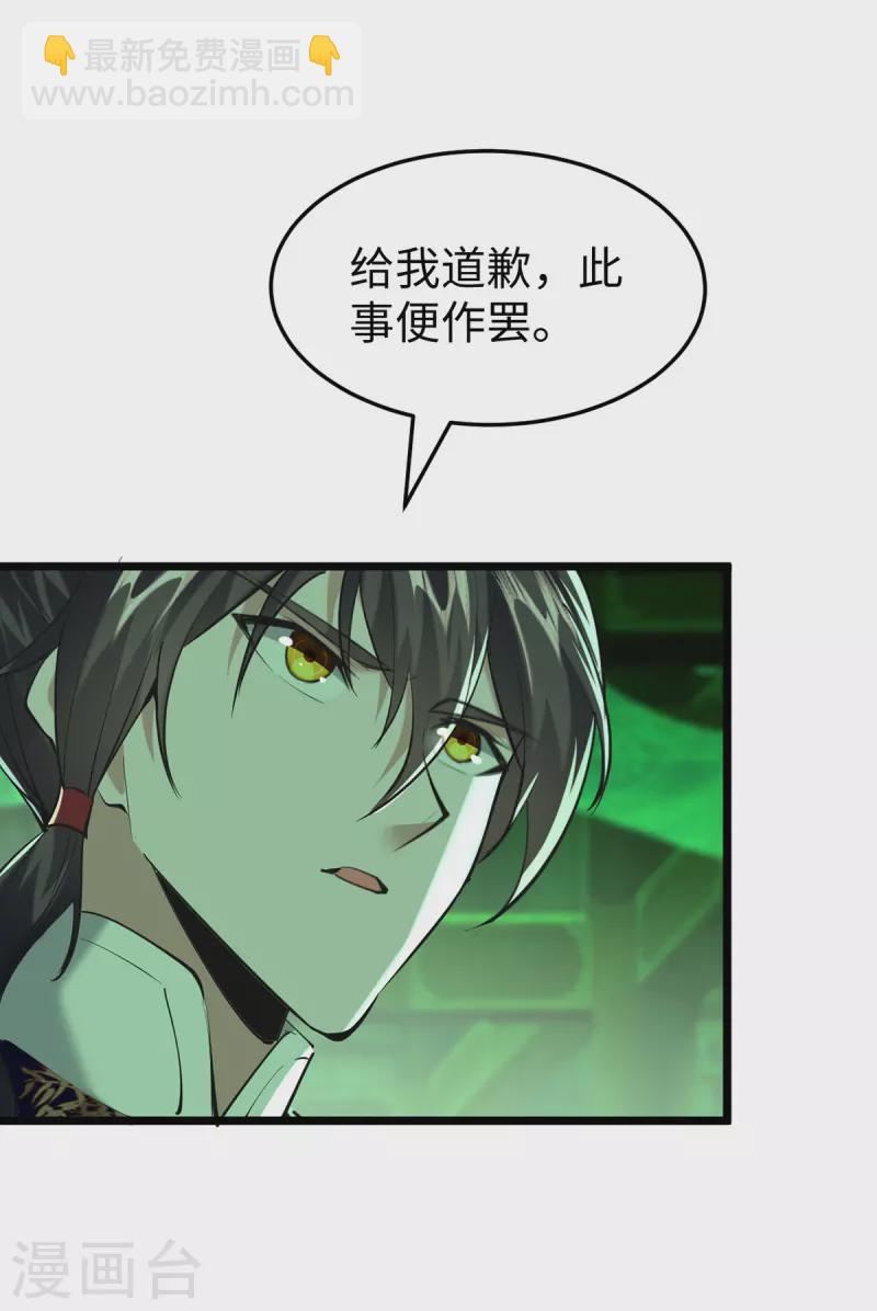 仙帝歸來 - 第347話 給我道歉！ - 6