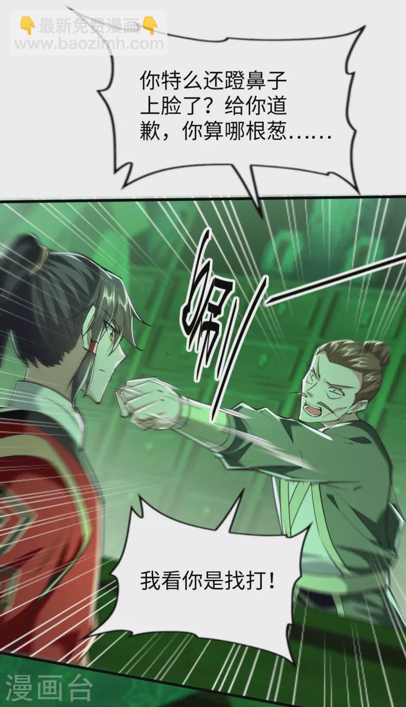 仙帝歸來 - 第347話 給我道歉！ - 1