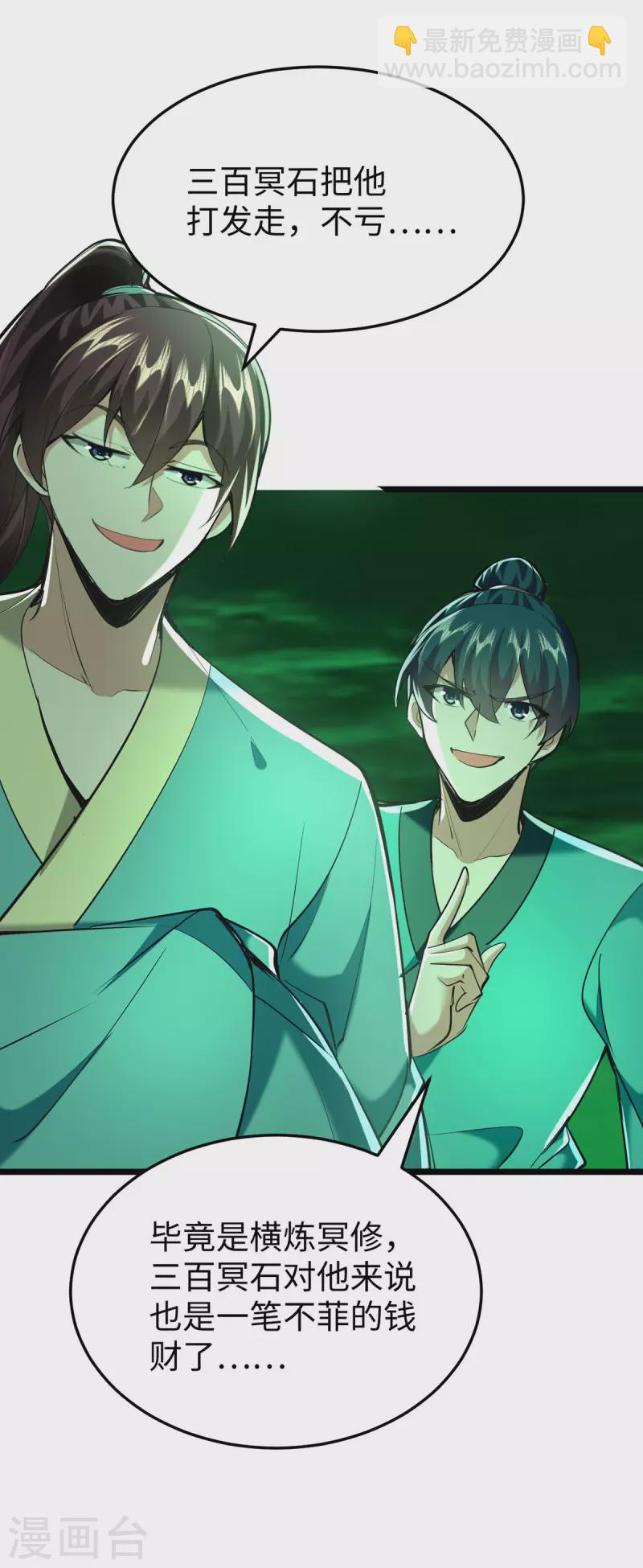 仙帝歸來 - 第347話 給我道歉！ - 2