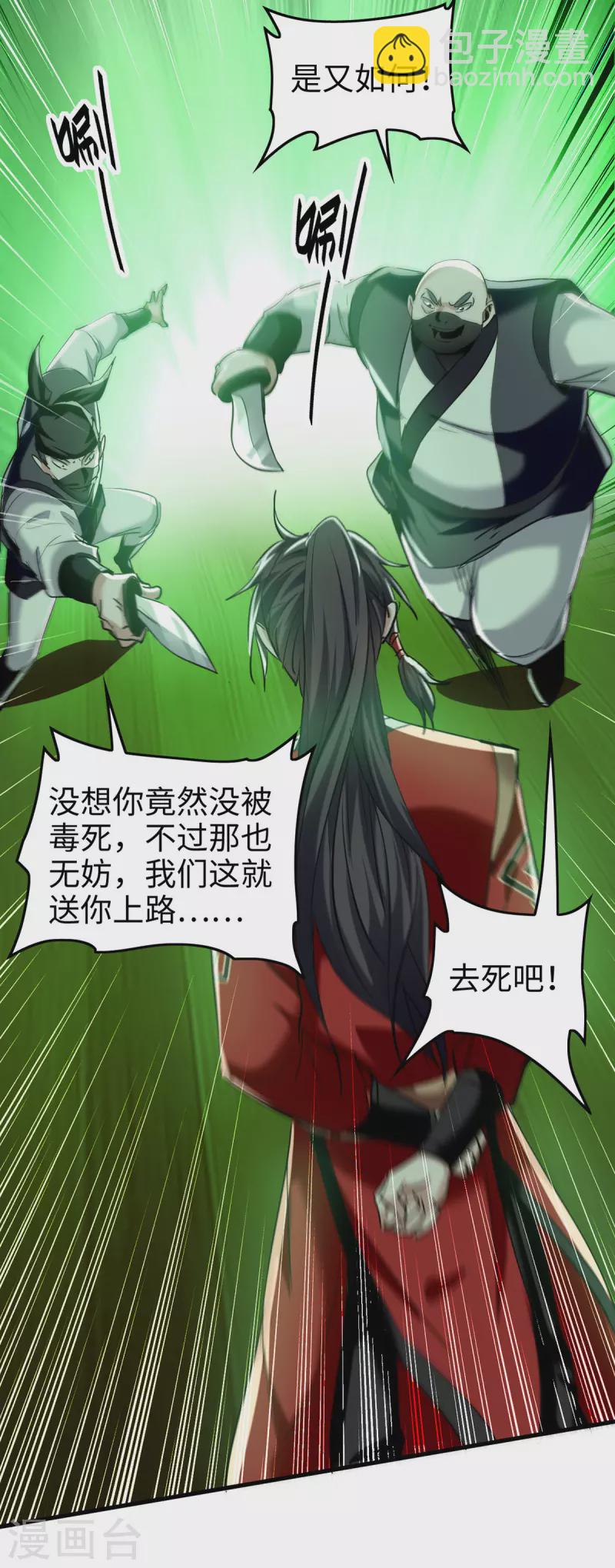 仙帝歸來 - 第351話 討債 - 3