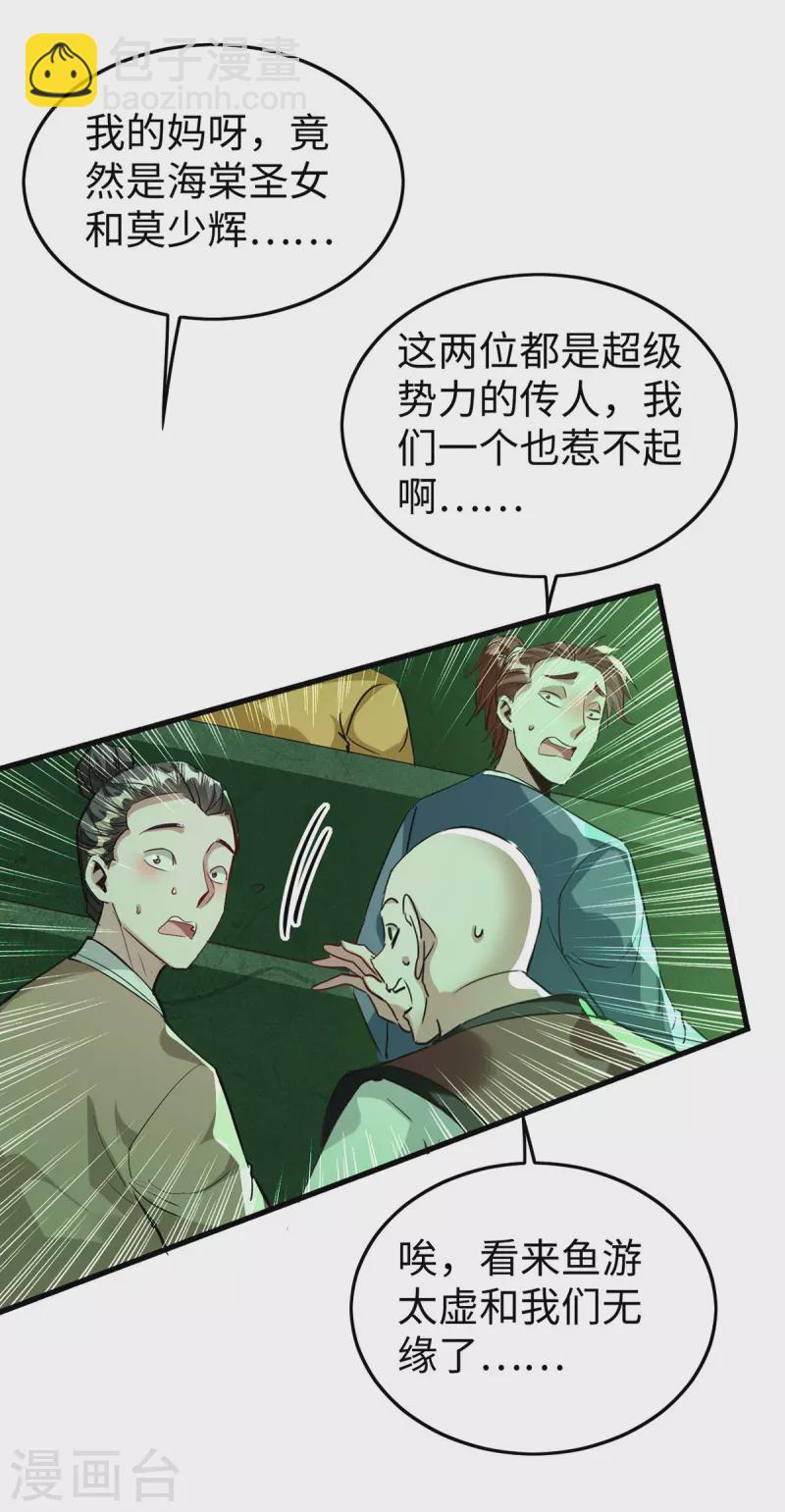 仙帝歸來 - 第357話 大出風頭 - 3