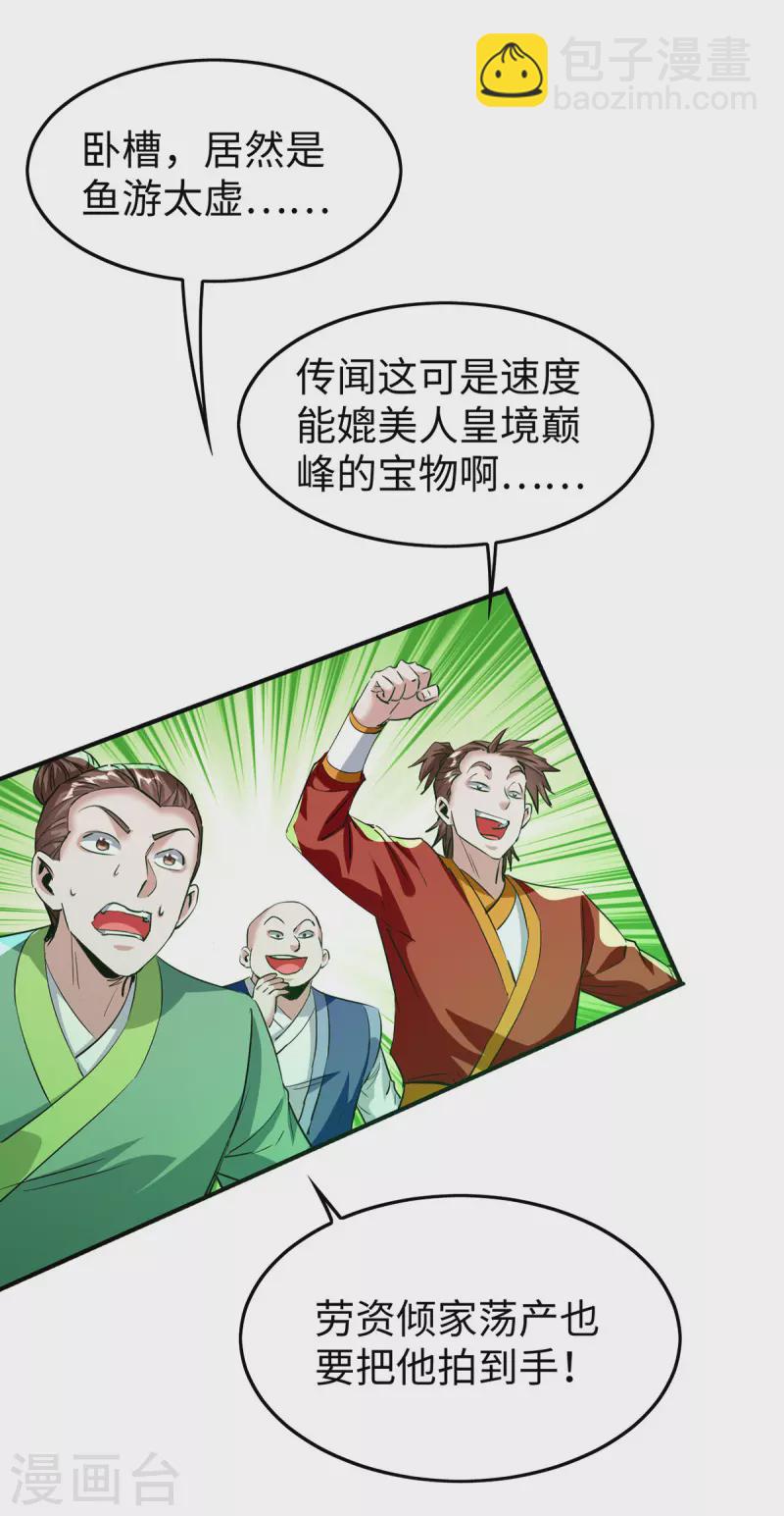 仙帝歸來 - 第357話 大出風頭 - 5