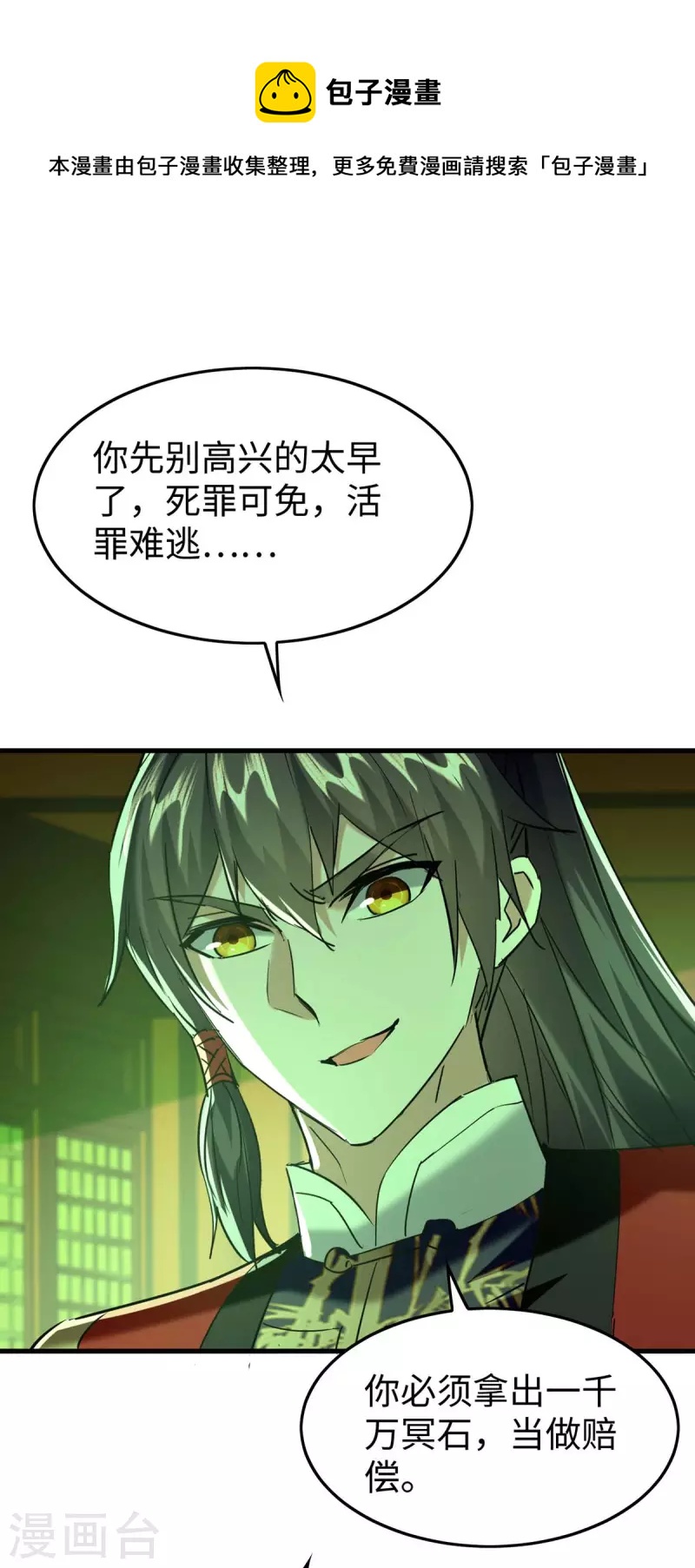 仙帝歸來 - 第361話 冥王的打算 - 1