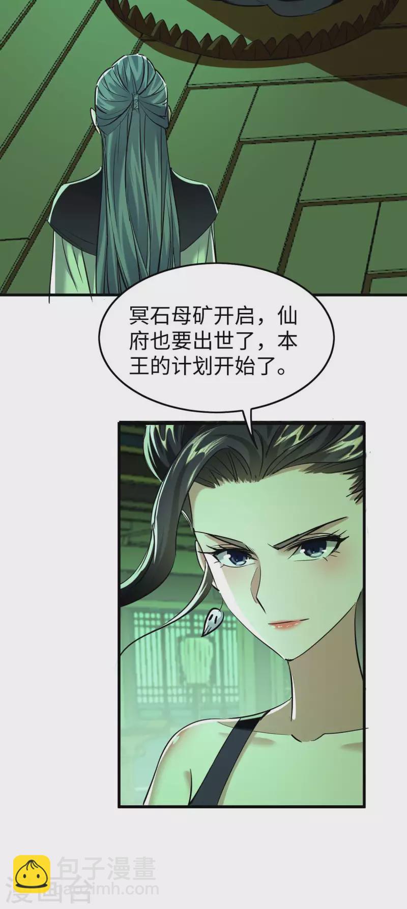 仙帝歸來 - 第361話 冥王的打算 - 5