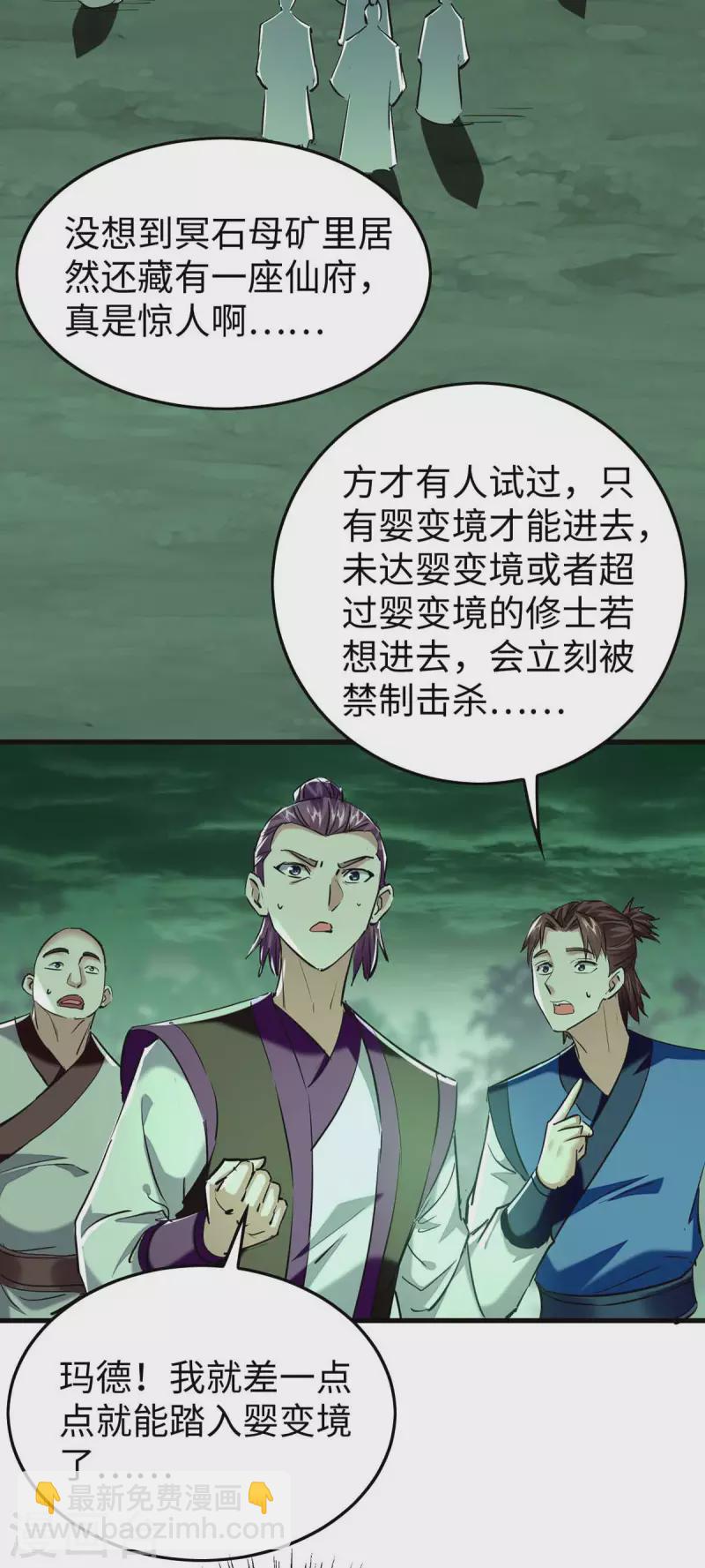 仙帝歸來 - 第361話 冥王的打算 - 3