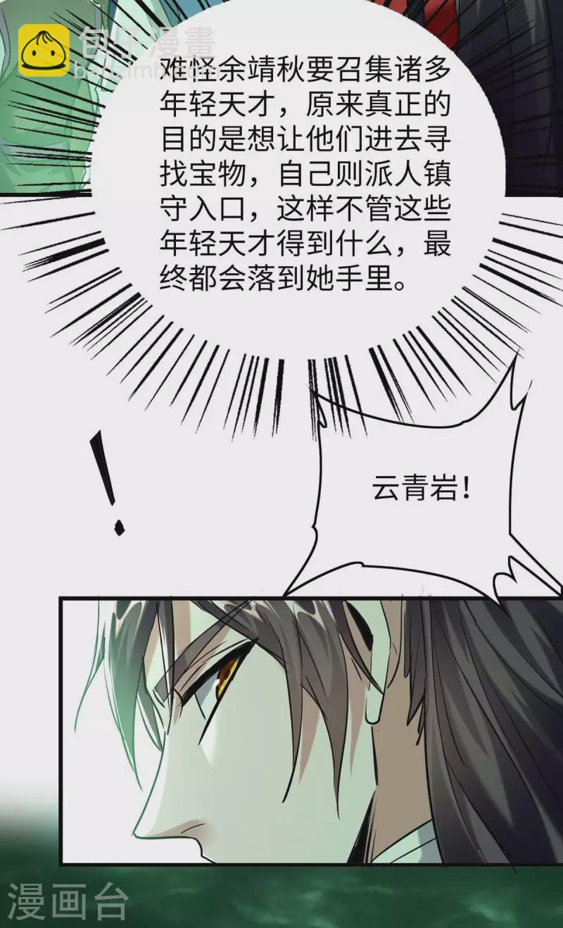 仙帝歸來 - 第361話 冥王的打算 - 5