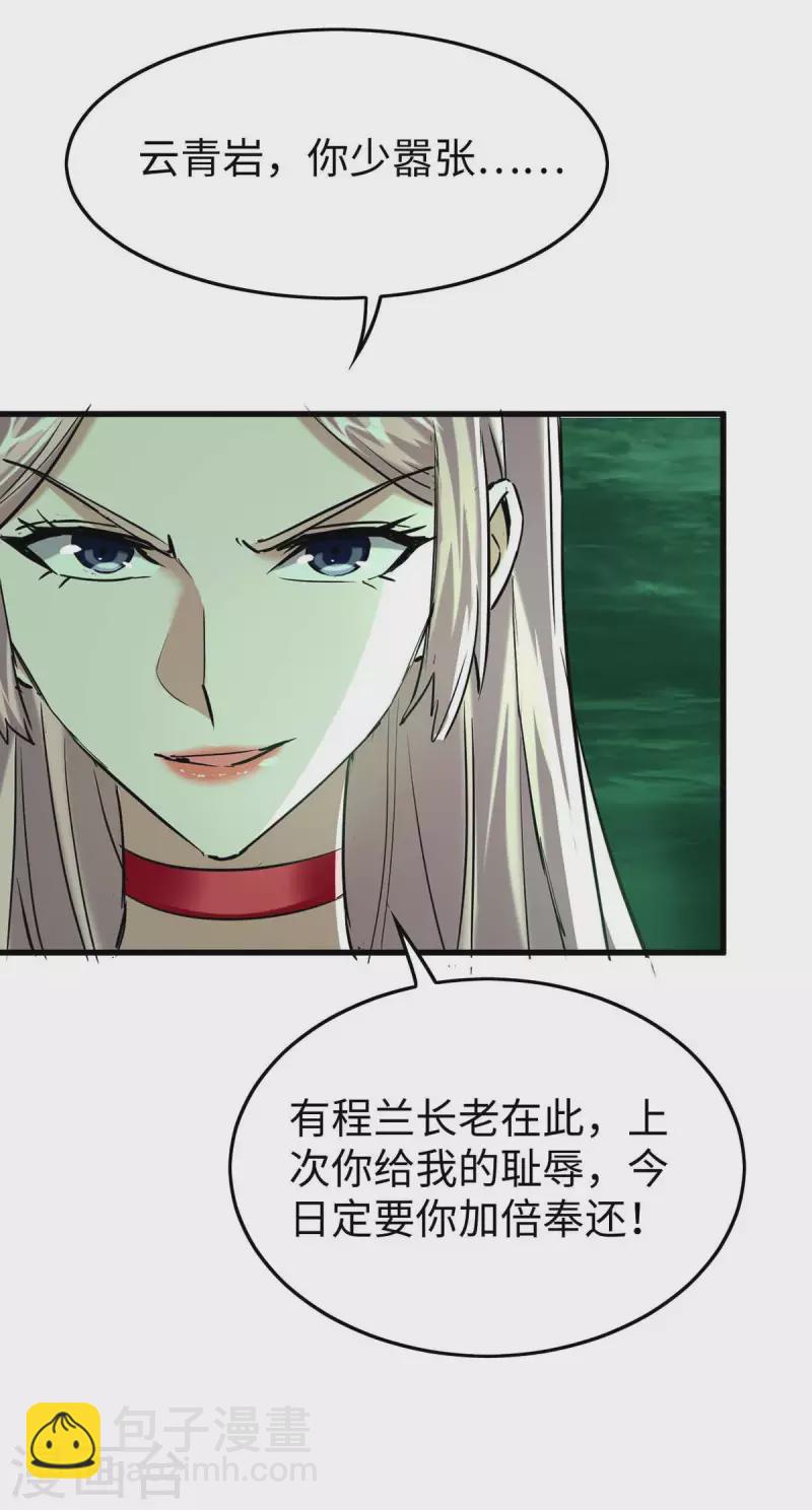 仙帝歸來 - 第361話 冥王的打算 - 3