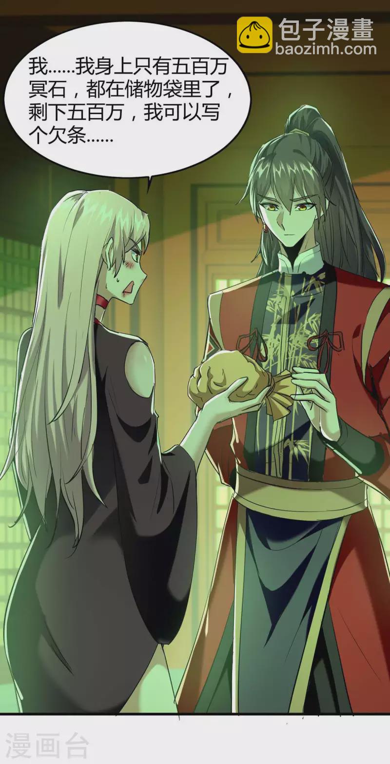 仙帝歸來 - 第361話 冥王的打算 - 6