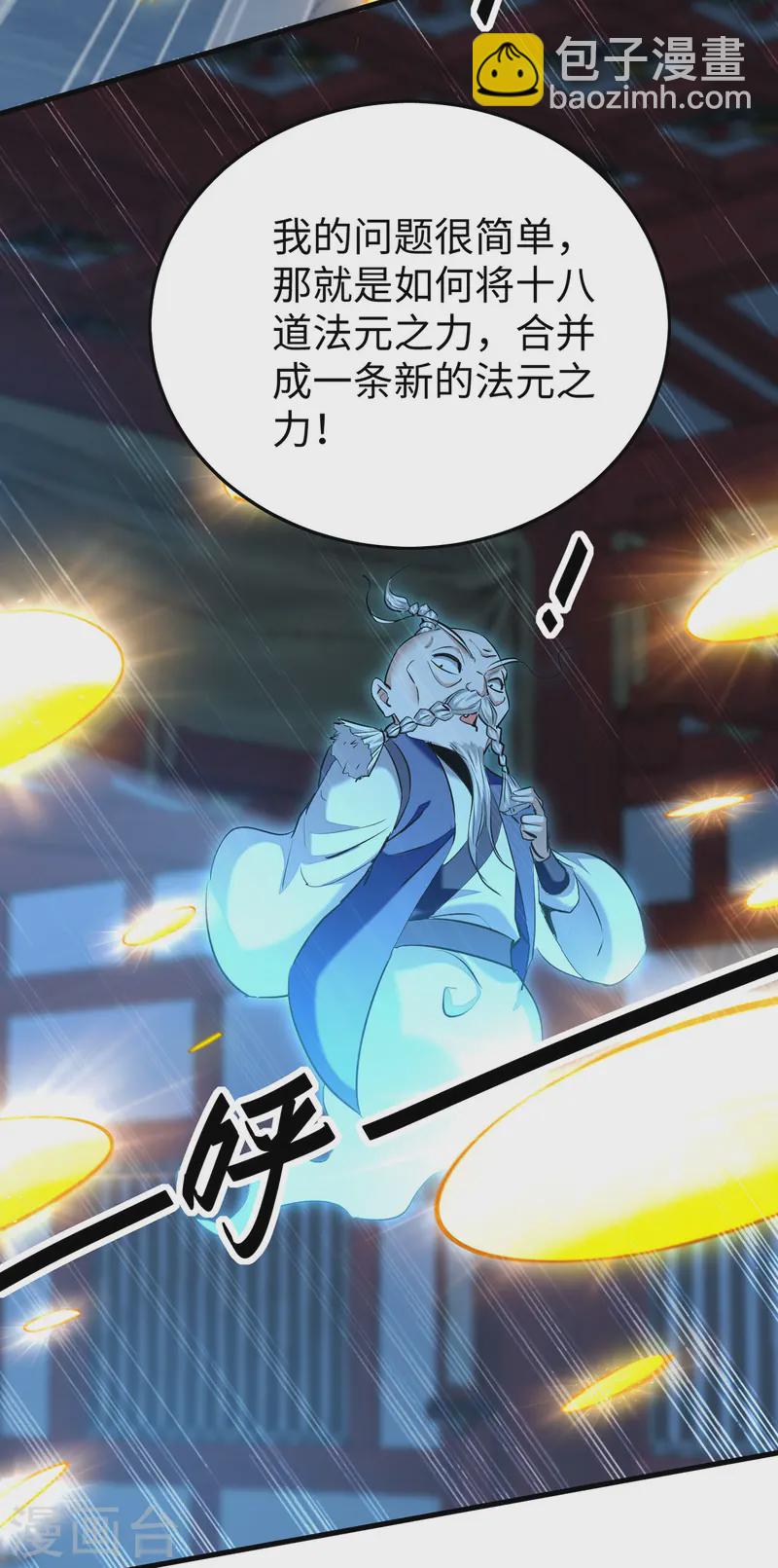 仙帝歸來 - 第367話 反悔 - 4