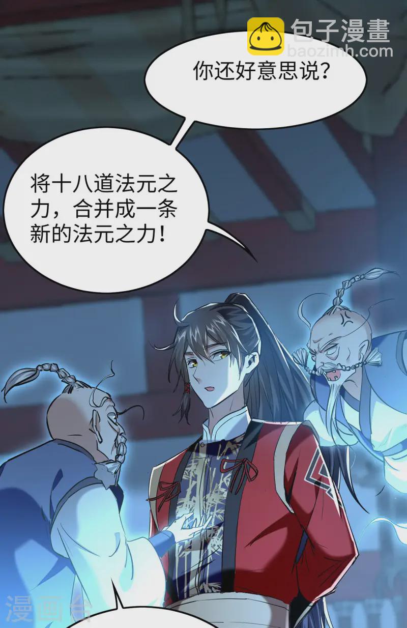 仙帝歸來 - 第367話 反悔 - 3