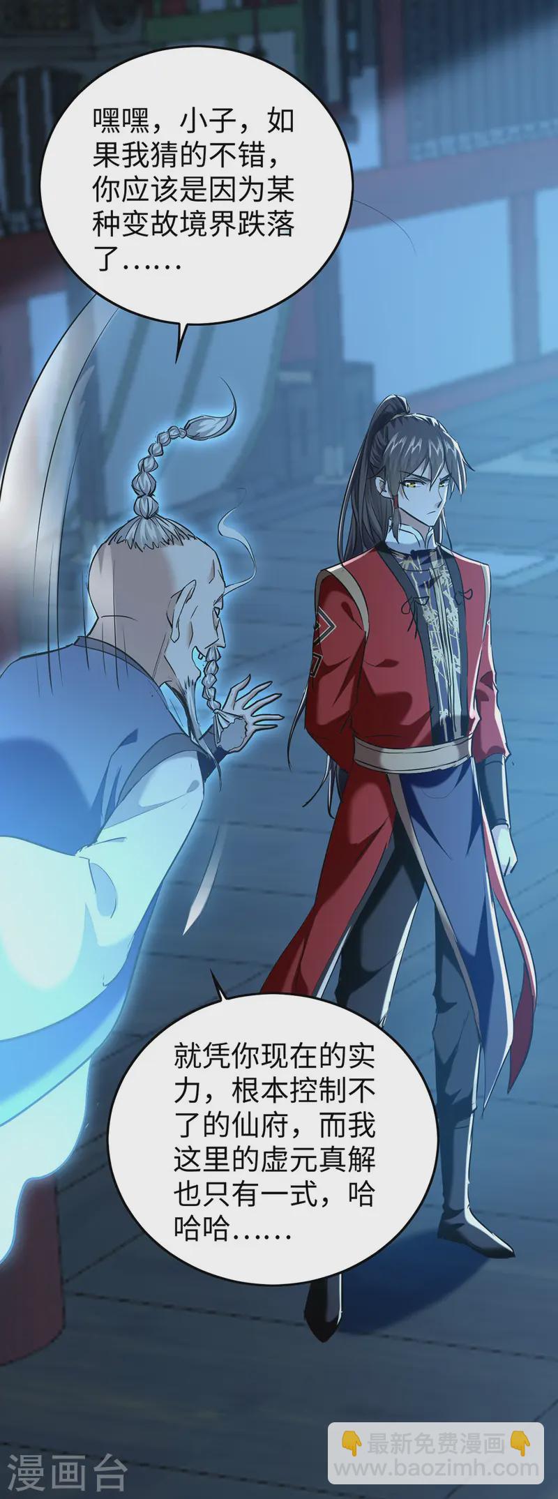 仙帝歸來 - 第367話 反悔 - 5