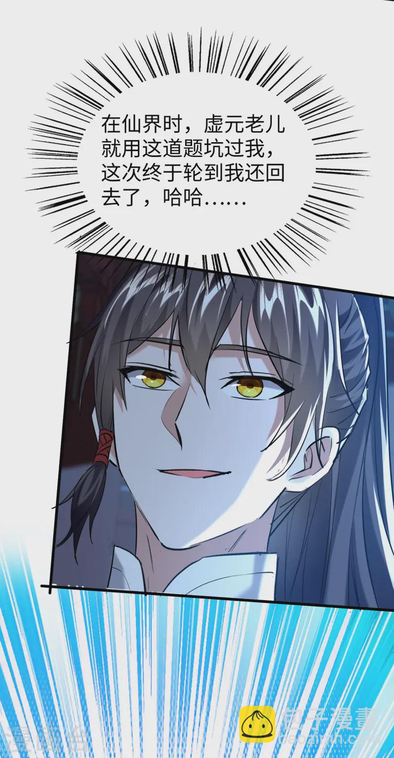 仙帝歸來 - 第367話 反悔 - 4