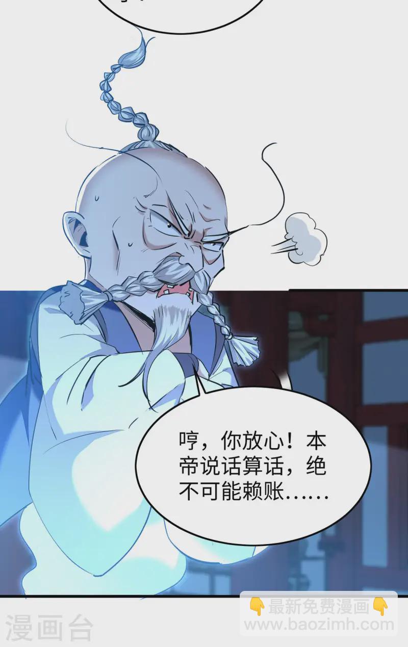 仙帝歸來 - 第367話 反悔 - 1