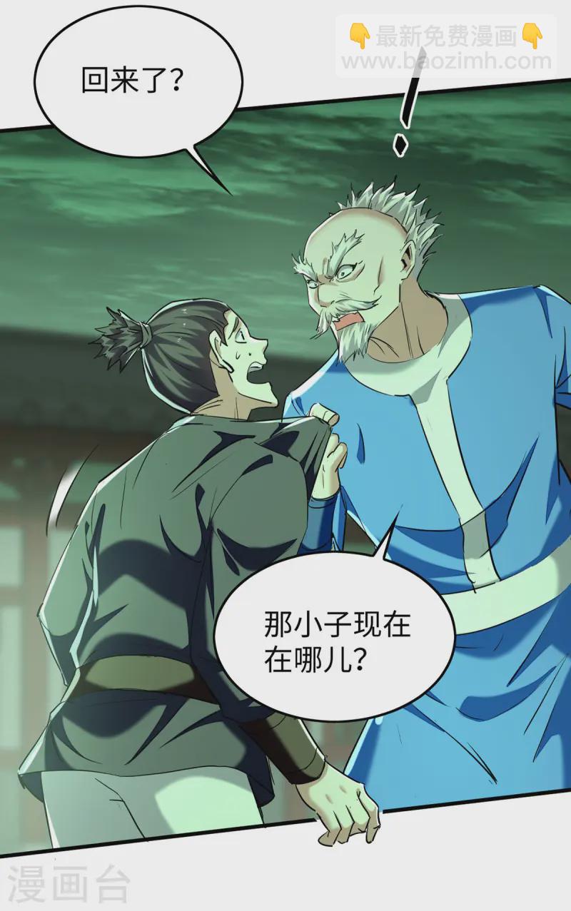 仙帝歸來 - 第371話 解救雅妃 - 4