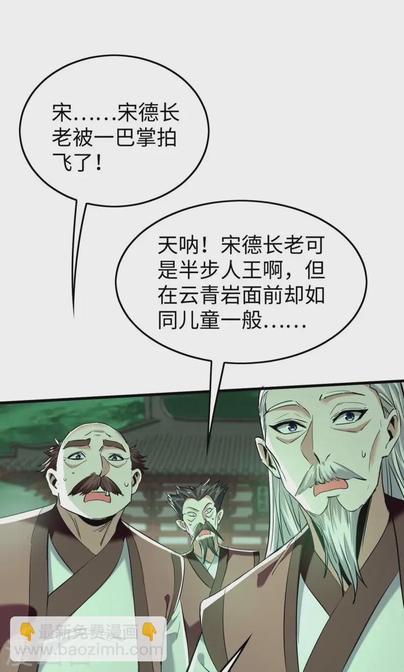 仙帝歸來 - 第371話 解救雅妃 - 3