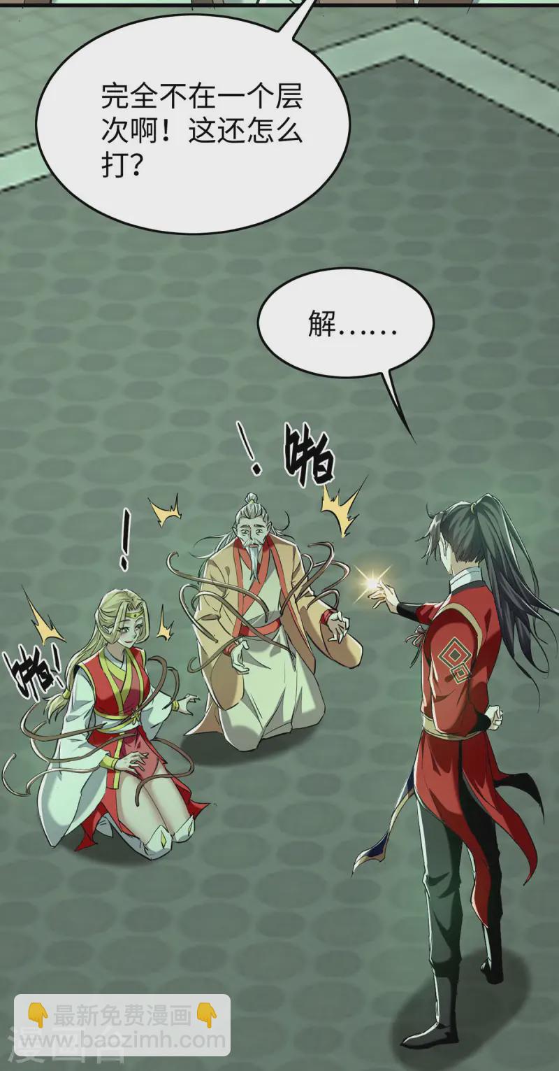 仙帝歸來 - 第371話 解救雅妃 - 4