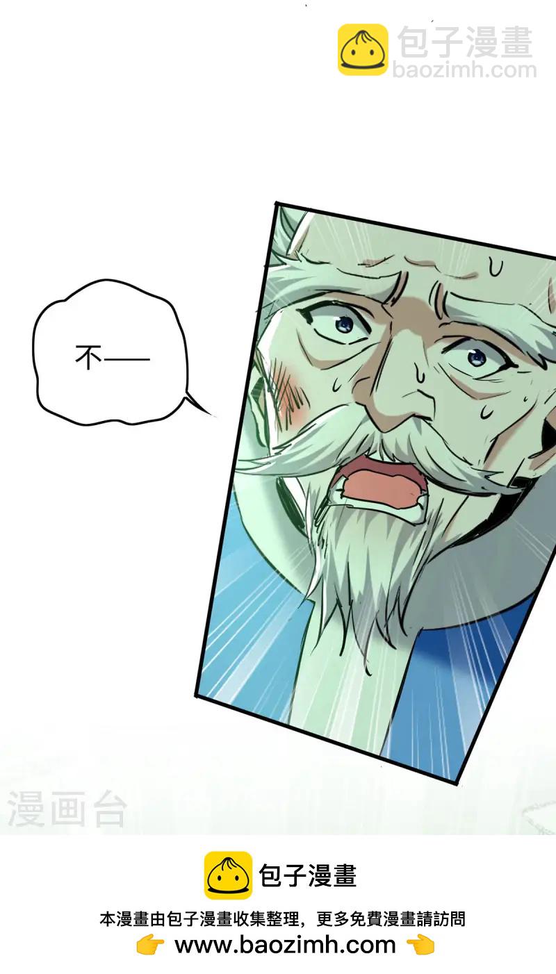 仙帝歸來 - 第371話 解救雅妃 - 4