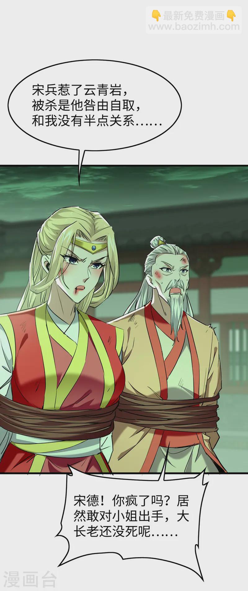 仙帝歸來 - 第371話 解救雅妃 - 4