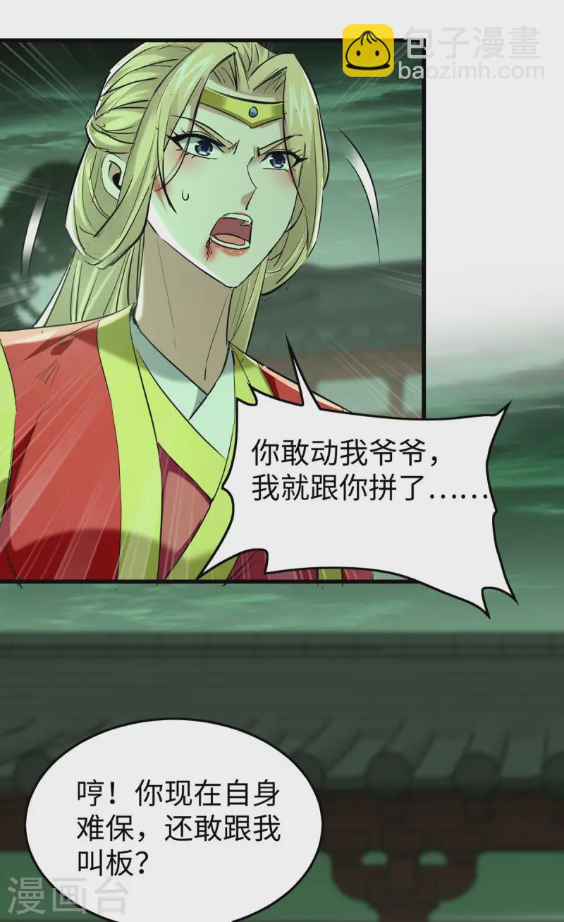 仙帝歸來 - 第371話 解救雅妃 - 6