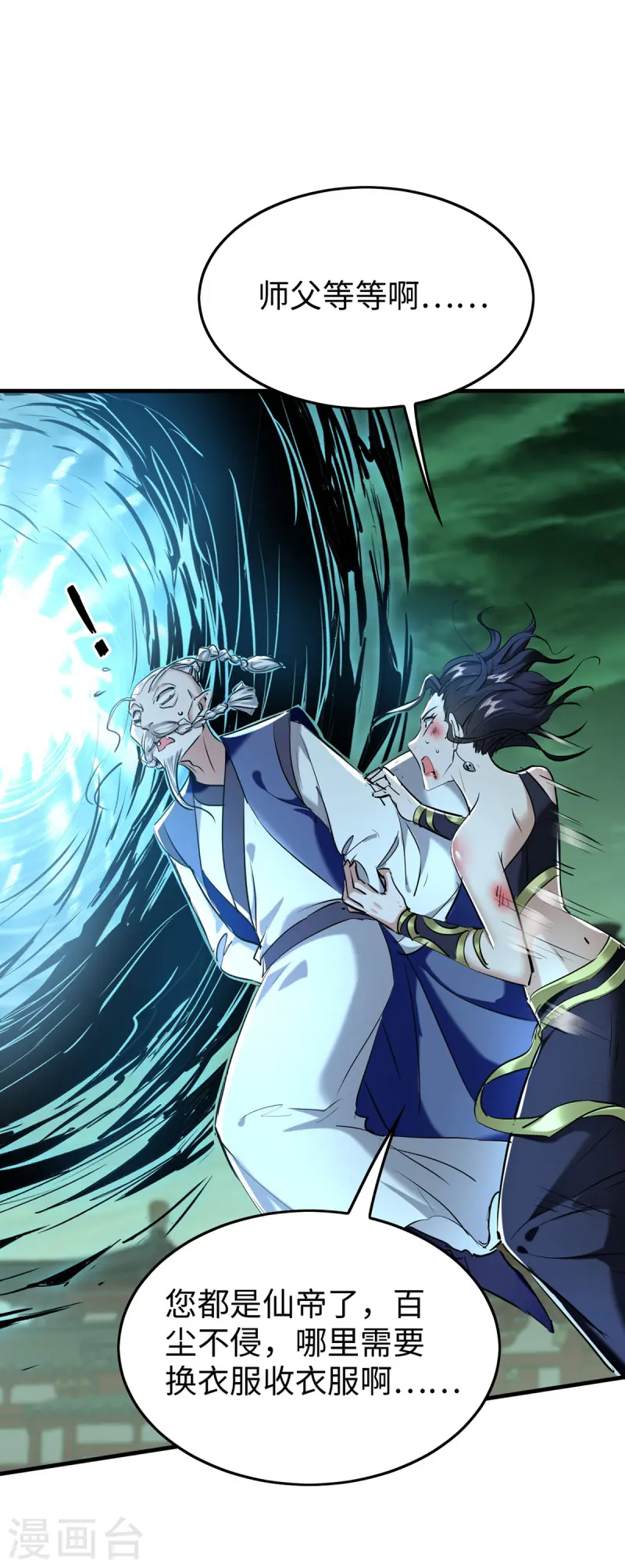 仙帝歸來 - 第373話 饒你一命 - 1