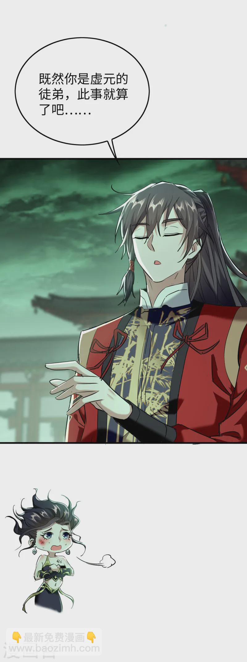 仙帝歸來 - 第373話 饒你一命 - 3