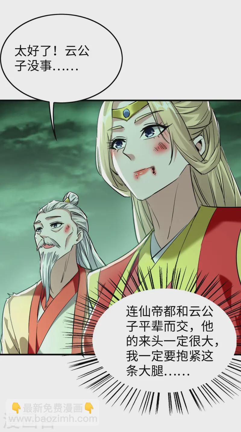 仙帝歸來 - 第373話 饒你一命 - 4