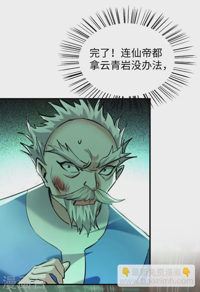 仙帝歸來 - 第373話 饒你一命 - 5