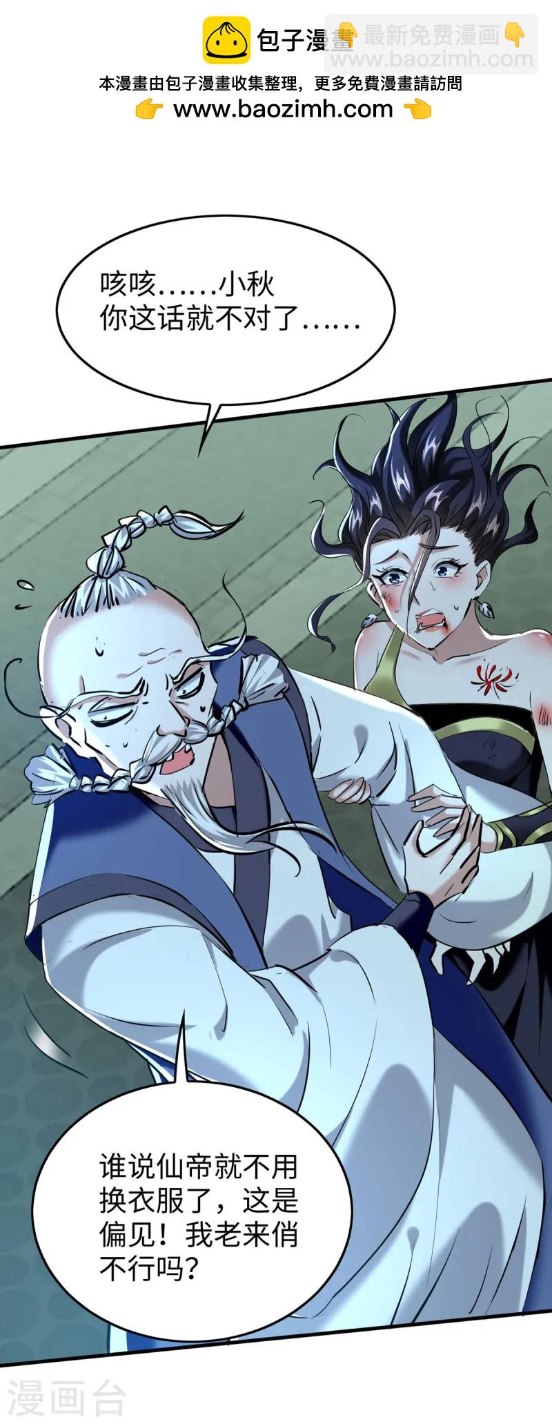 仙帝歸來 - 第373話 饒你一命 - 2