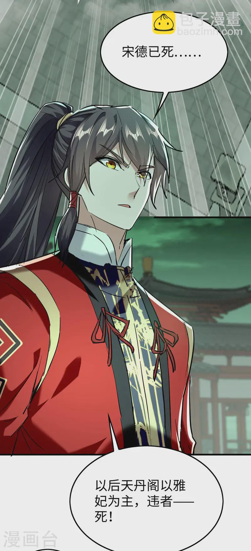 仙帝歸來 - 第373話 饒你一命 - 5