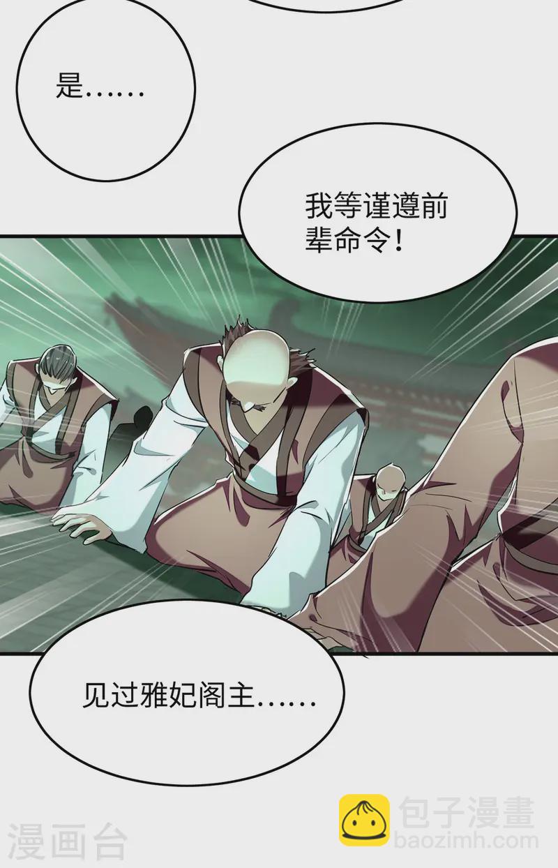 仙帝歸來 - 第373話 饒你一命 - 6