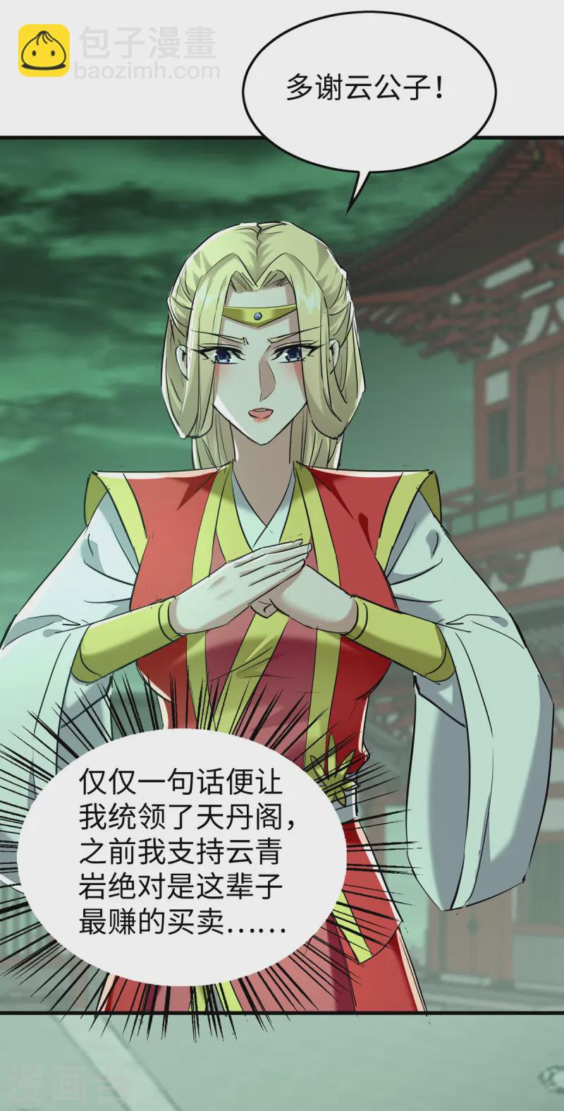 仙帝歸來 - 第373話 饒你一命 - 1