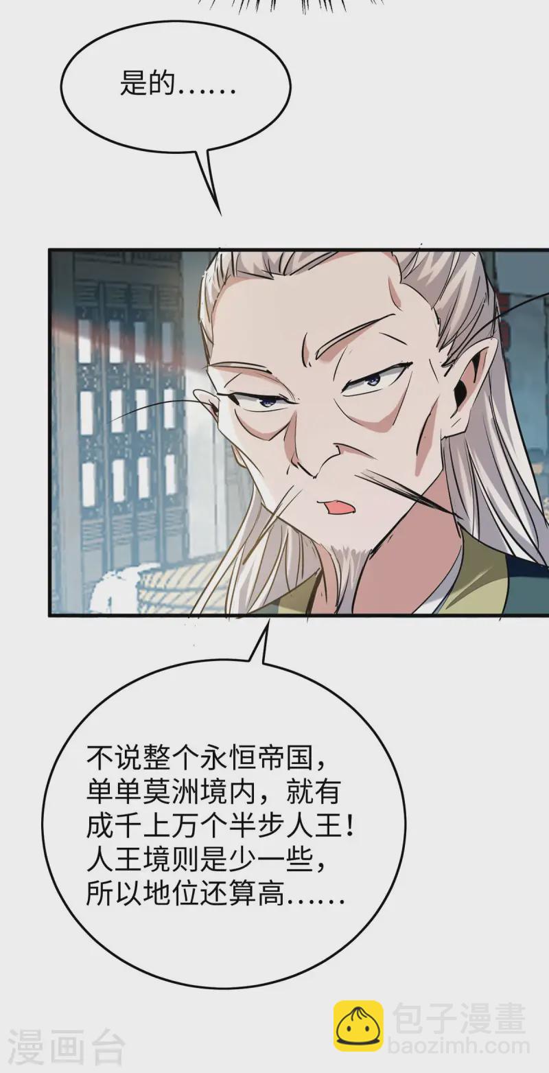 仙帝歸來 - 第375話 再遇龍傲天 - 5