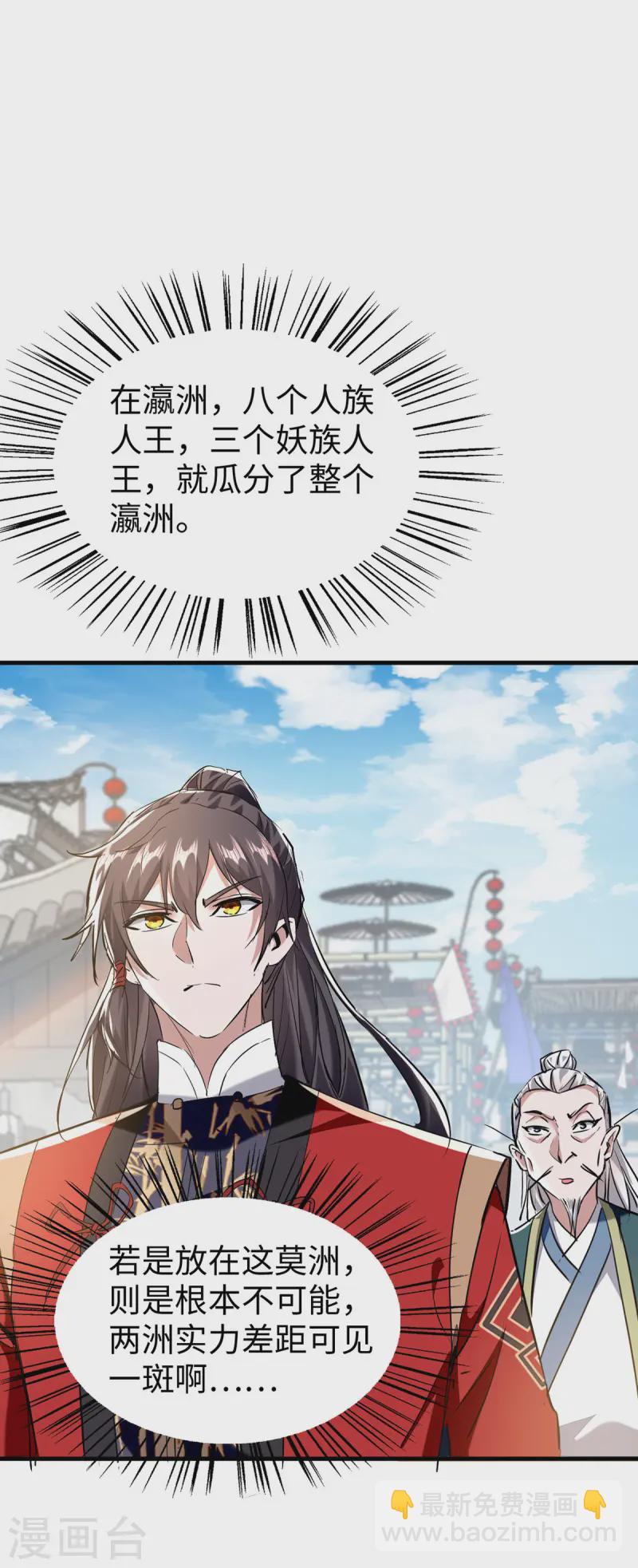 仙帝歸來 - 第375話 再遇龍傲天 - 6