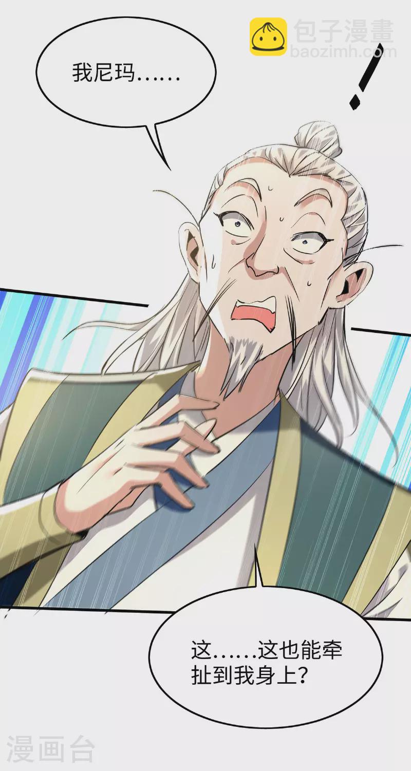 仙帝歸來 - 第377話 我要留下 - 4