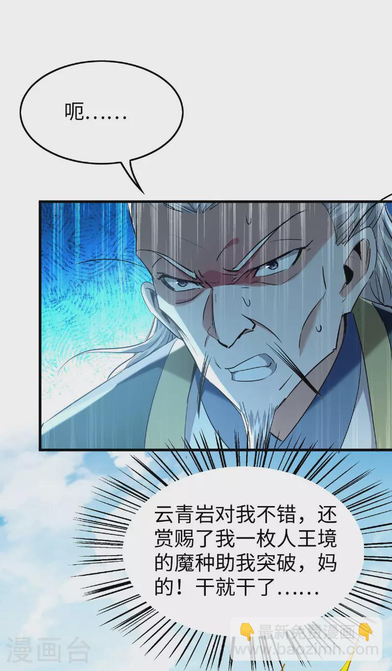 仙帝歸來 - 第377話 我要留下 - 6