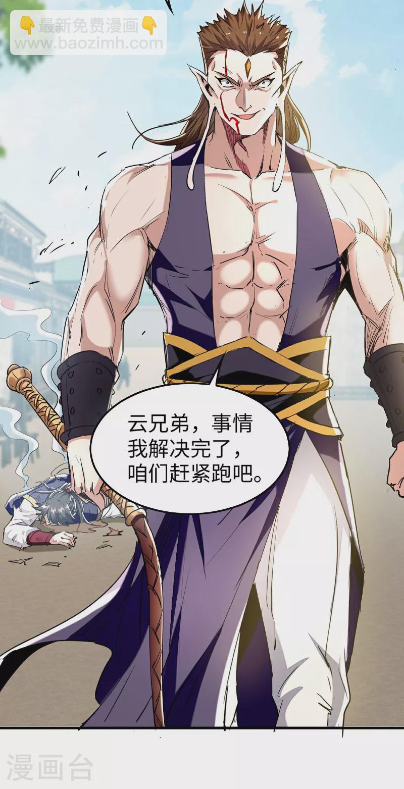 仙帝歸來 - 第377話 我要留下 - 6