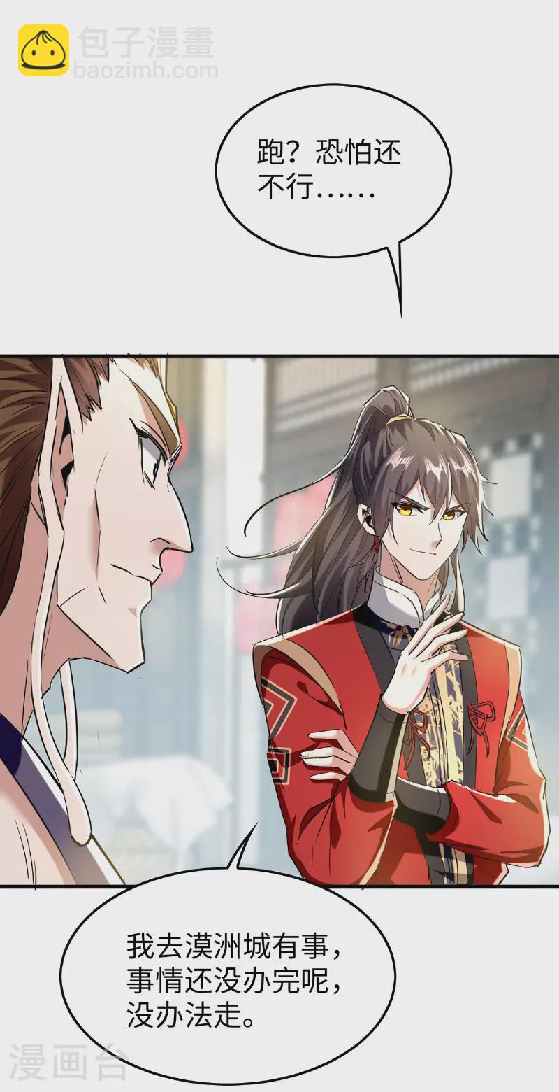 仙帝歸來 - 第377話 我要留下 - 1