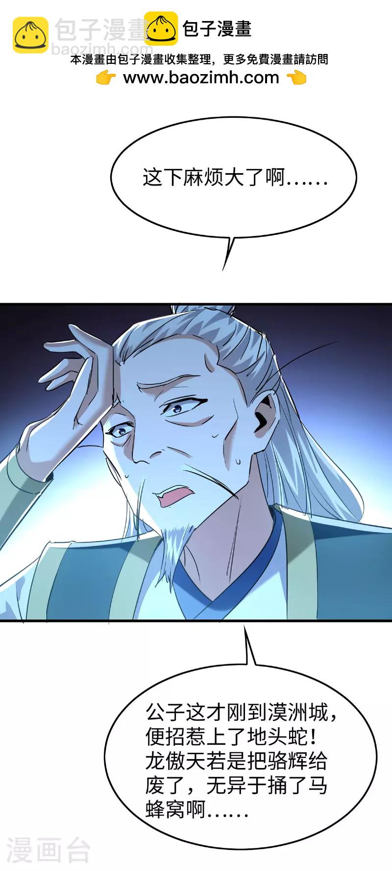 仙帝歸來 - 第377話 我要留下 - 2