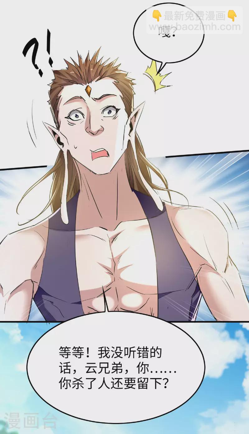 仙帝歸來 - 第377話 我要留下 - 2