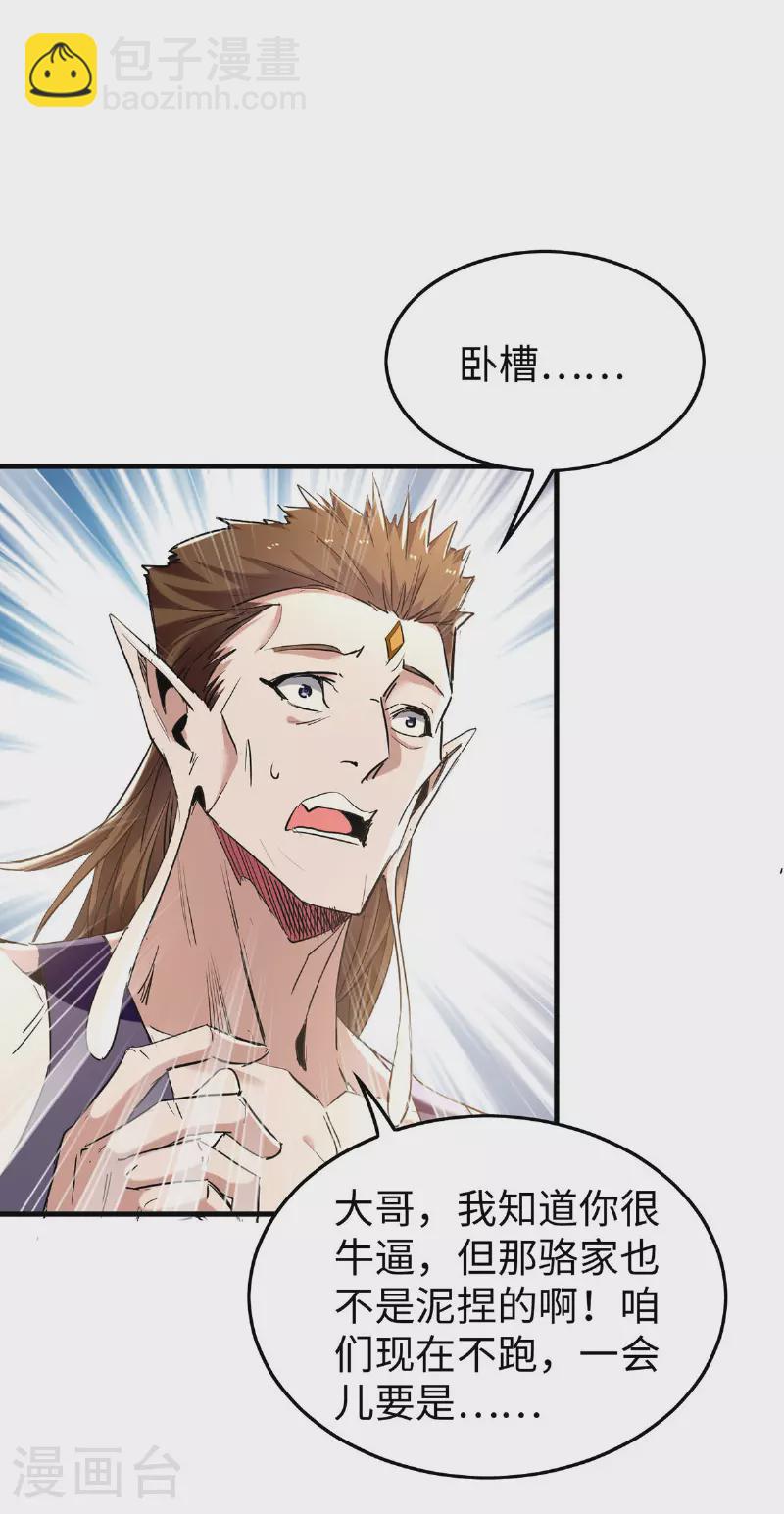 仙帝歸來 - 第377話 我要留下 - 5