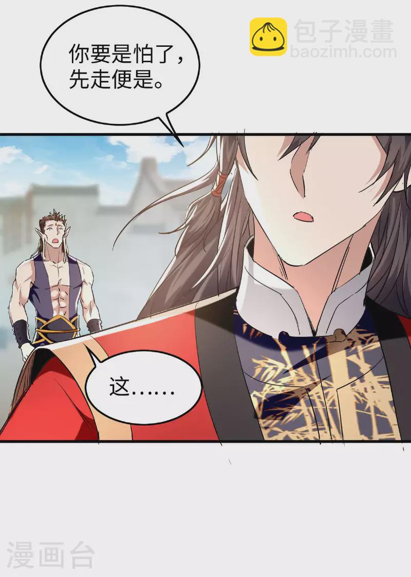 仙帝歸來 - 第377話 我要留下 - 6