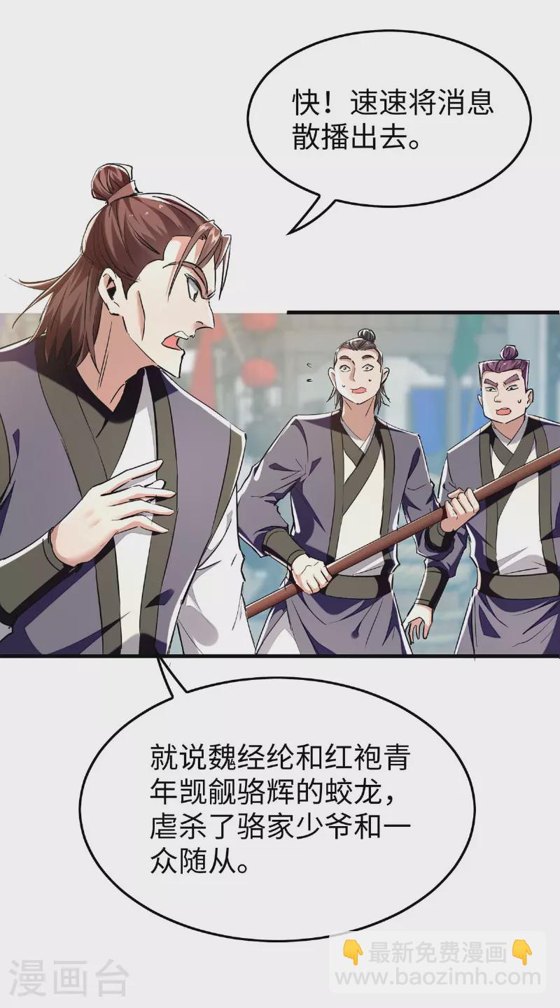 仙帝歸來 - 第377話 我要留下 - 4