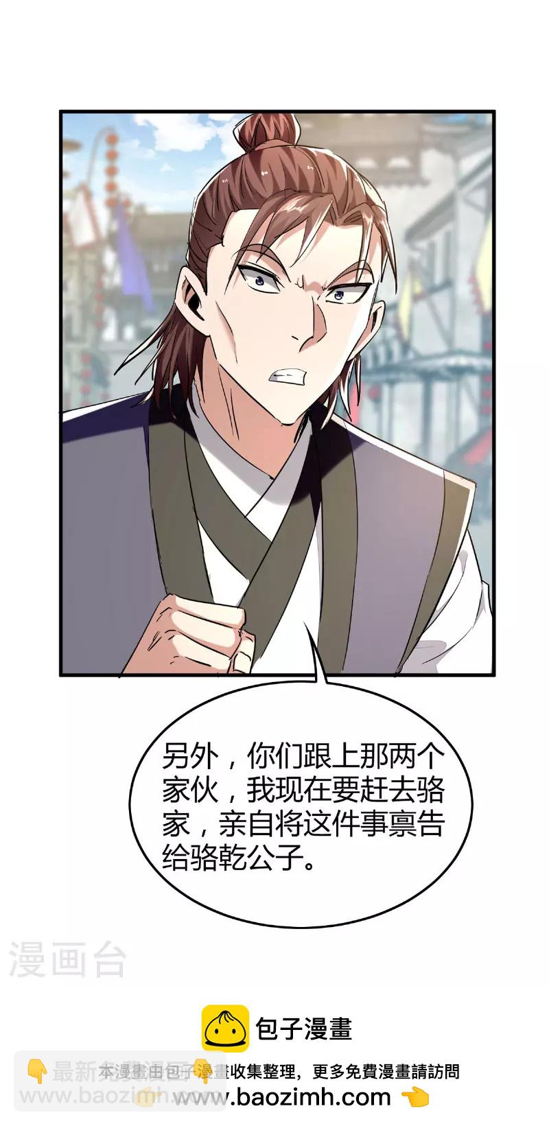 仙帝歸來 - 第377話 我要留下 - 5