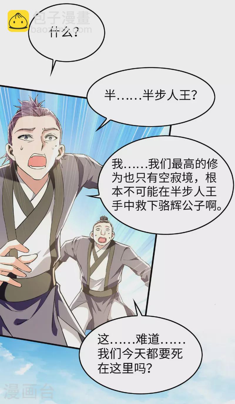 仙帝歸來 - 第377話 我要留下 - 2