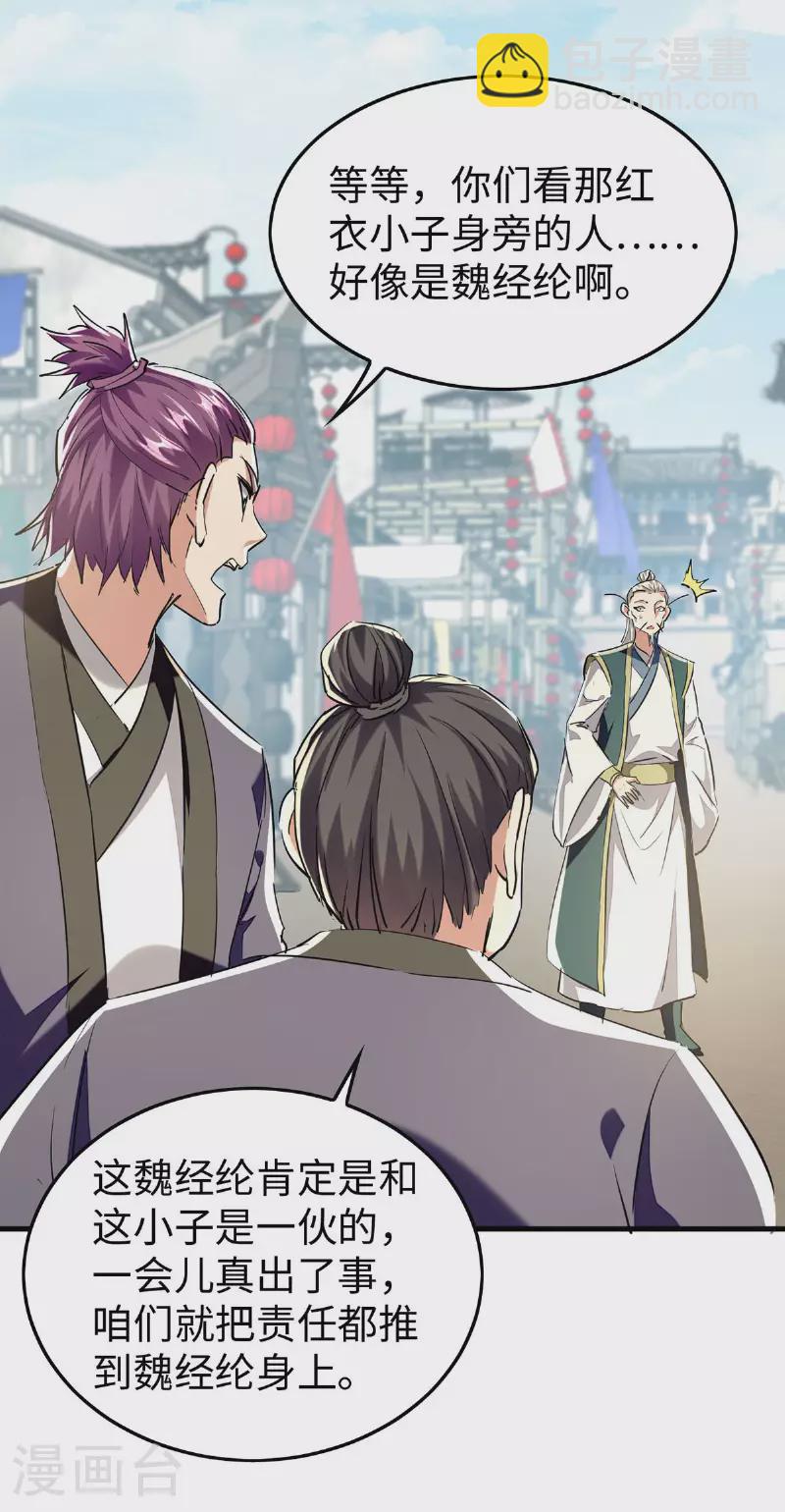 仙帝歸來 - 第377話 我要留下 - 3