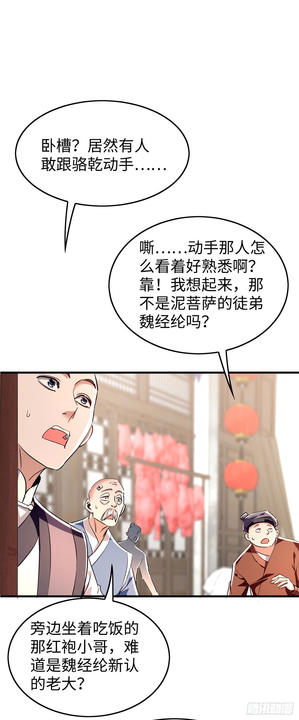 仙帝归来 - 第379话 踢到铁板 - 1