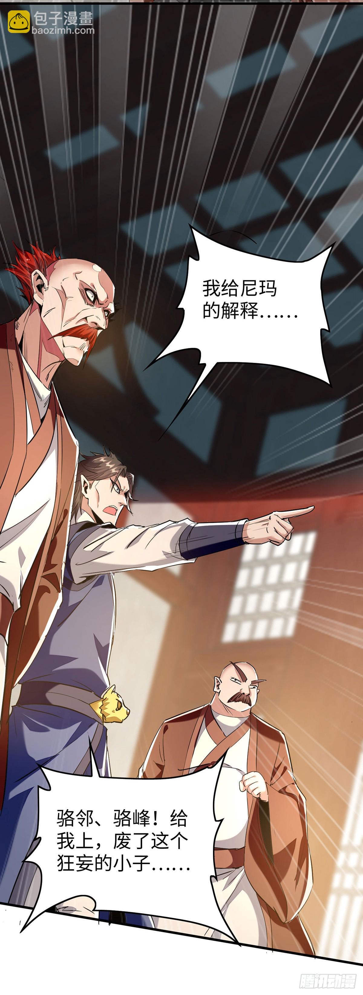 仙帝歸來 - 第379話 踢到鐵板 - 5