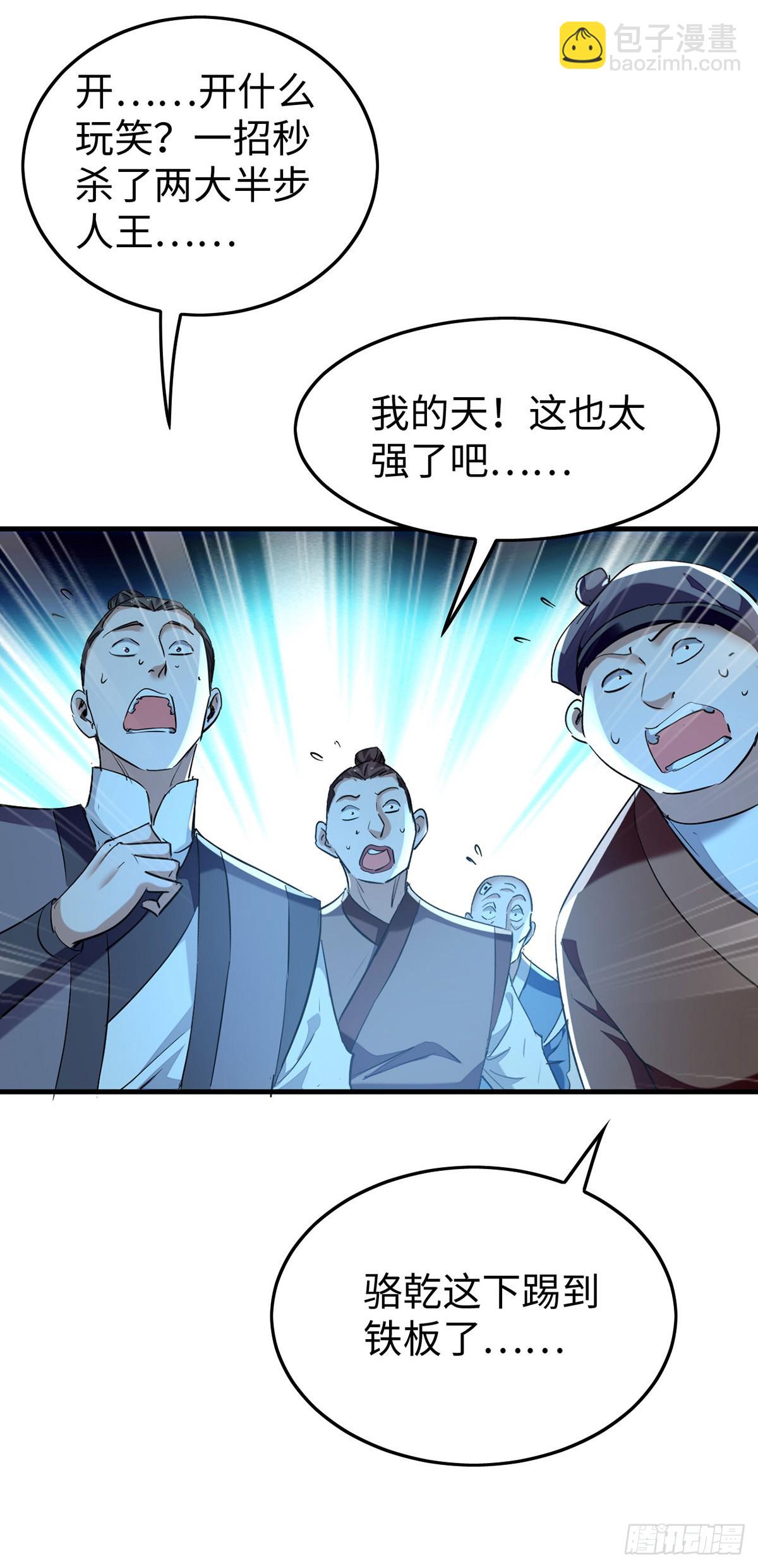 仙帝歸來 - 第379話 踢到鐵板 - 5