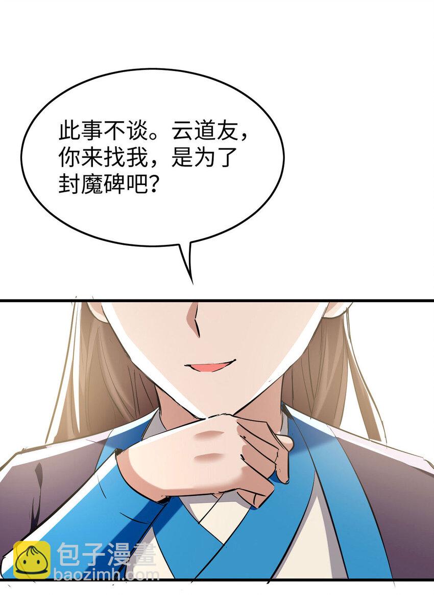 仙帝歸來 - 第381話 似曾相識 - 4